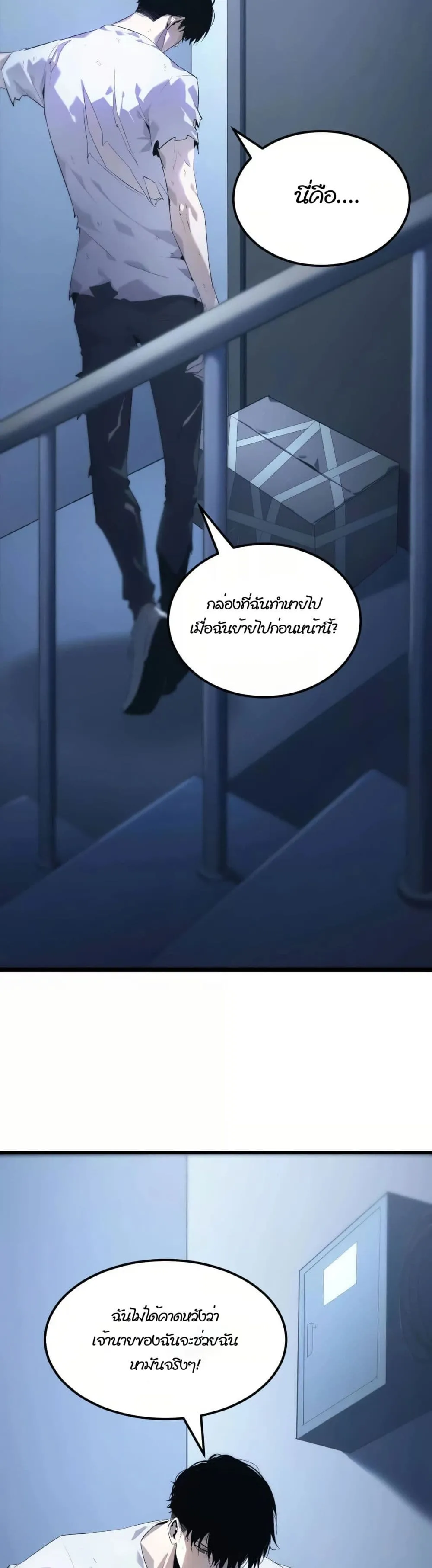 Unparalleled in the Online Gaming World ตอนที่ 1 หน้า 5