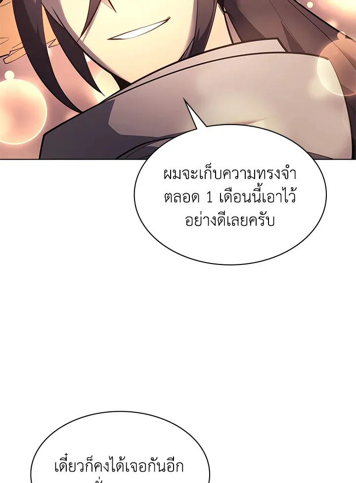 Overgeared ตอนที่ 138 หน้า 20
