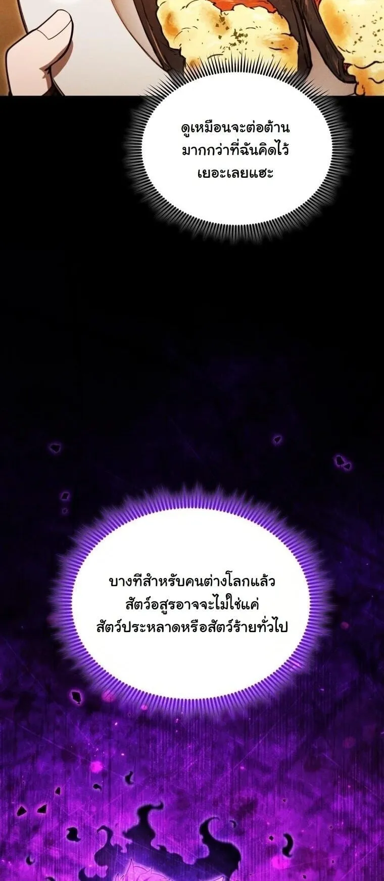 Revenge on the Tyrant Dragon ตอนที่ 35 หน้า 59
