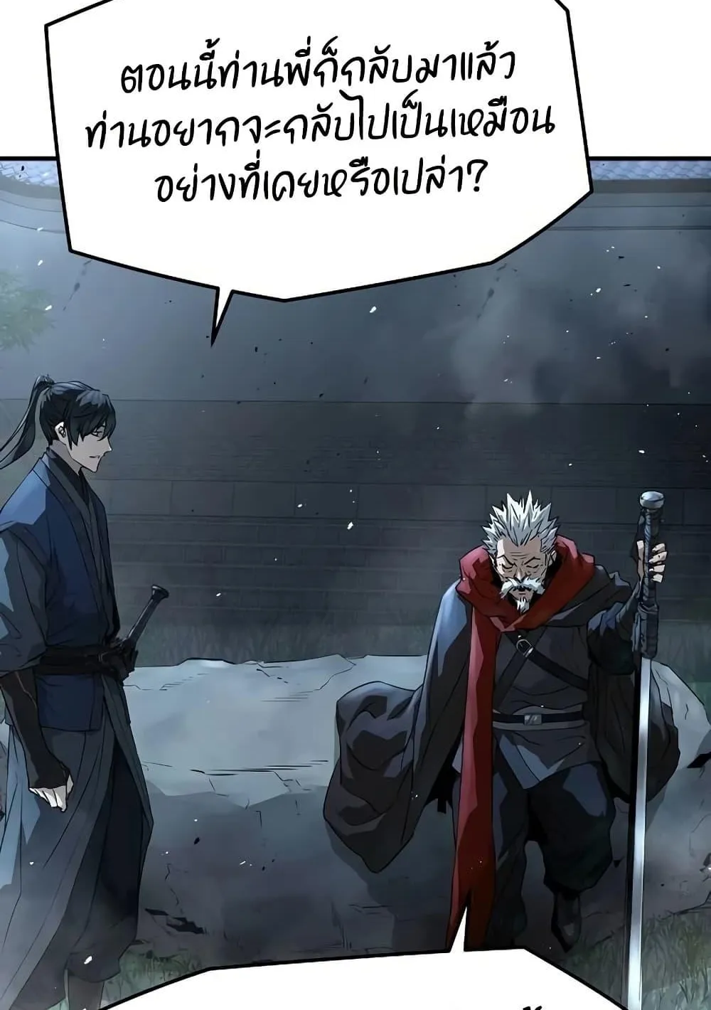 Absolute Regression ตอนที่ 93 หน้า 113