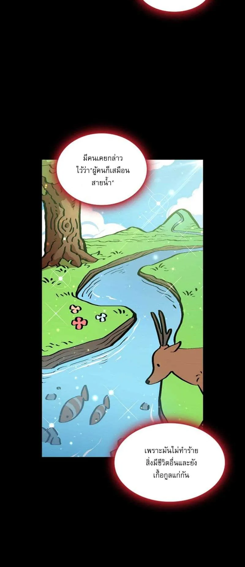 FFF-Class Trashero ตอนที่ 3 หน้า 6