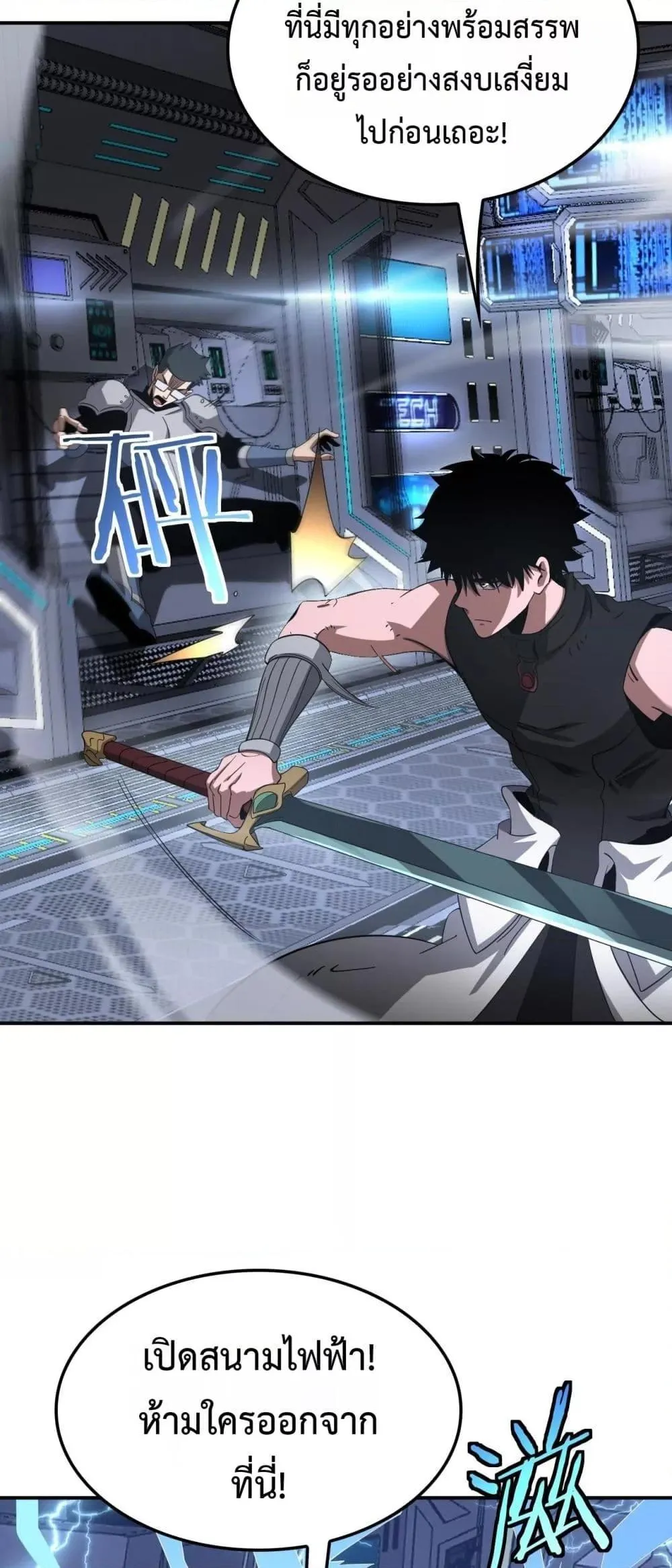 Doomsday Sword God ตอนที่ 59 หน้า 18