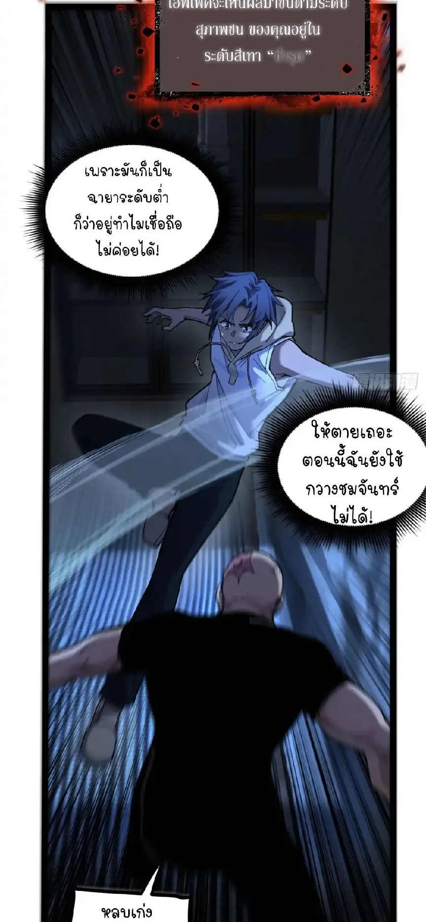 Gatekeeper of the Boundless Worlds ตอนที่ 4 หน้า 7