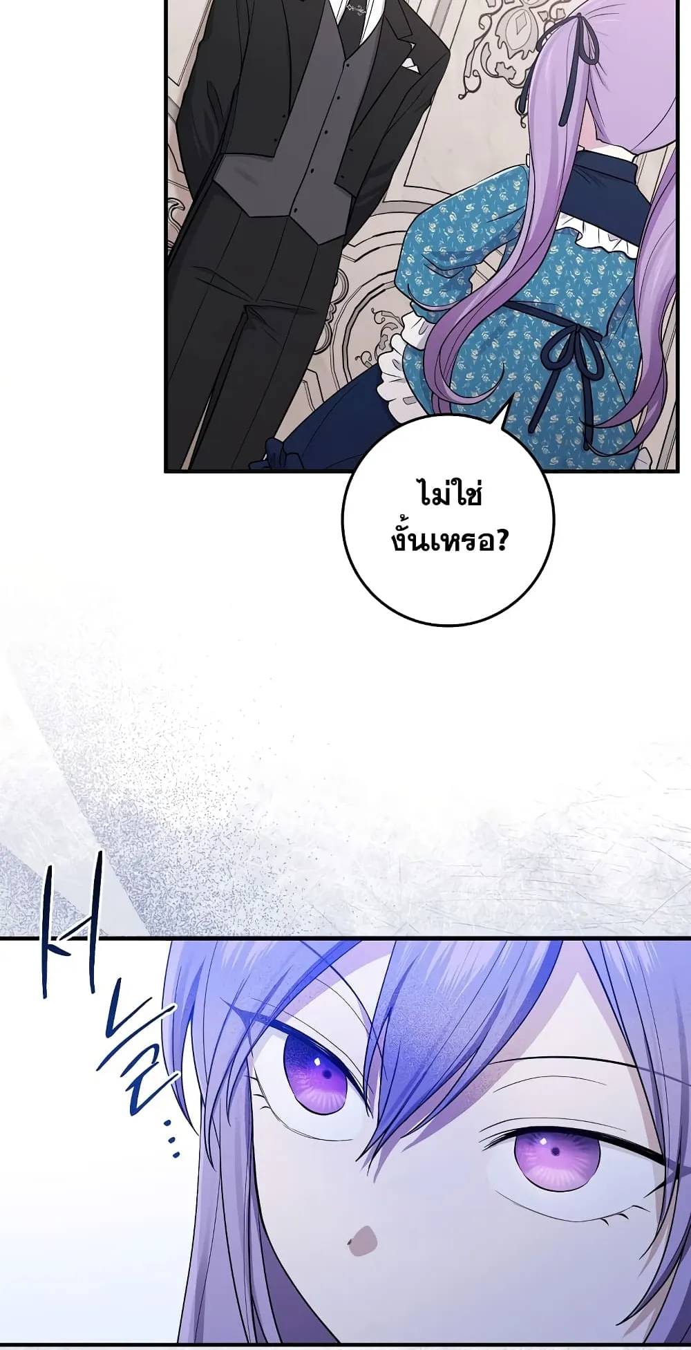 I Played the Role of the Adopted Daughter Too Well ตอนที่ 3 หน้า 37