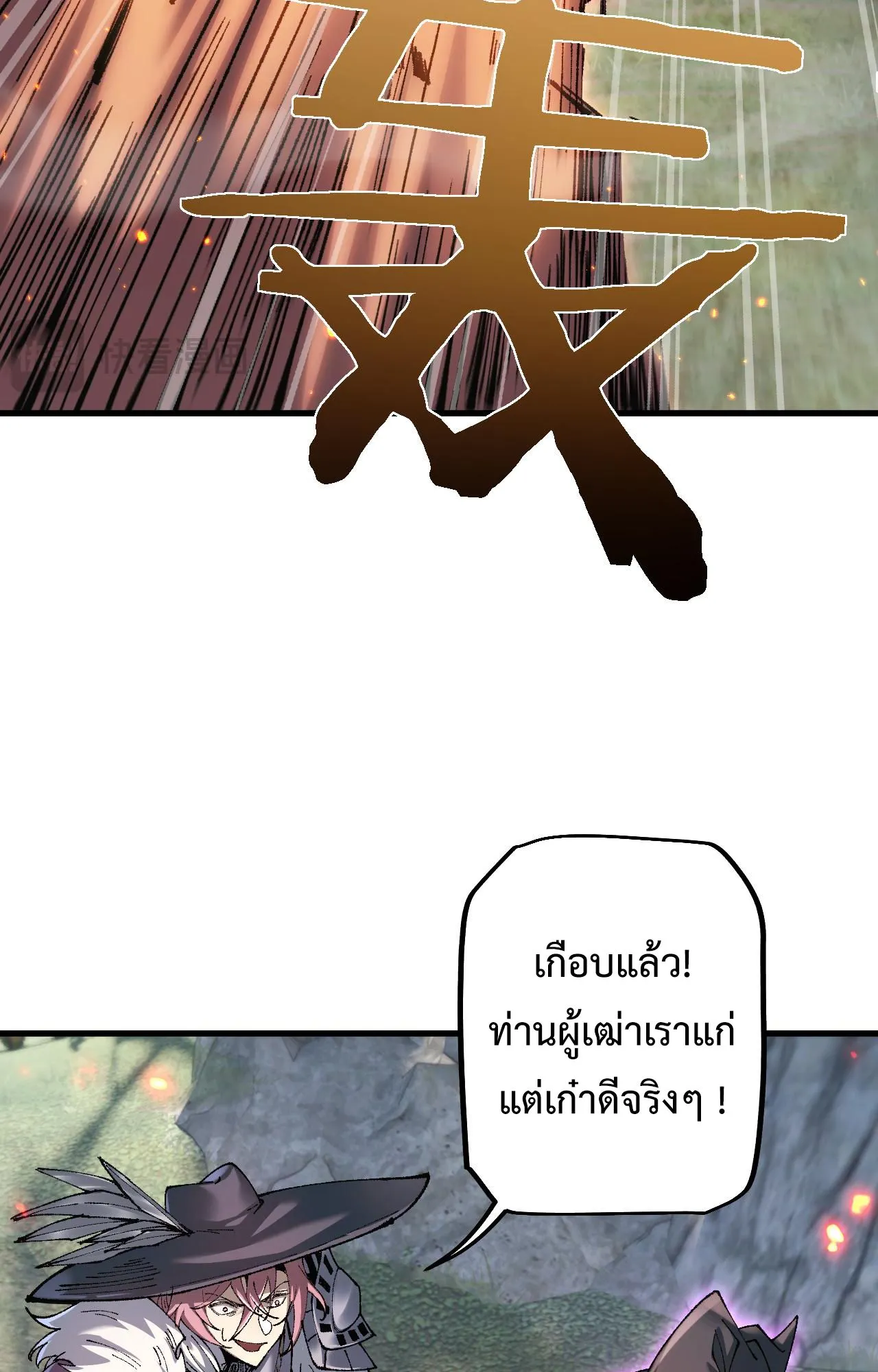 From Goblin to Goblin God ตอนที่ 27 หน้า 55