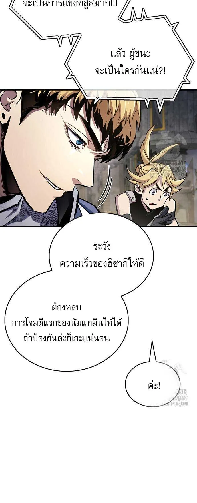 The Player Hides His Past ตอนที่ 57 หน้า 32