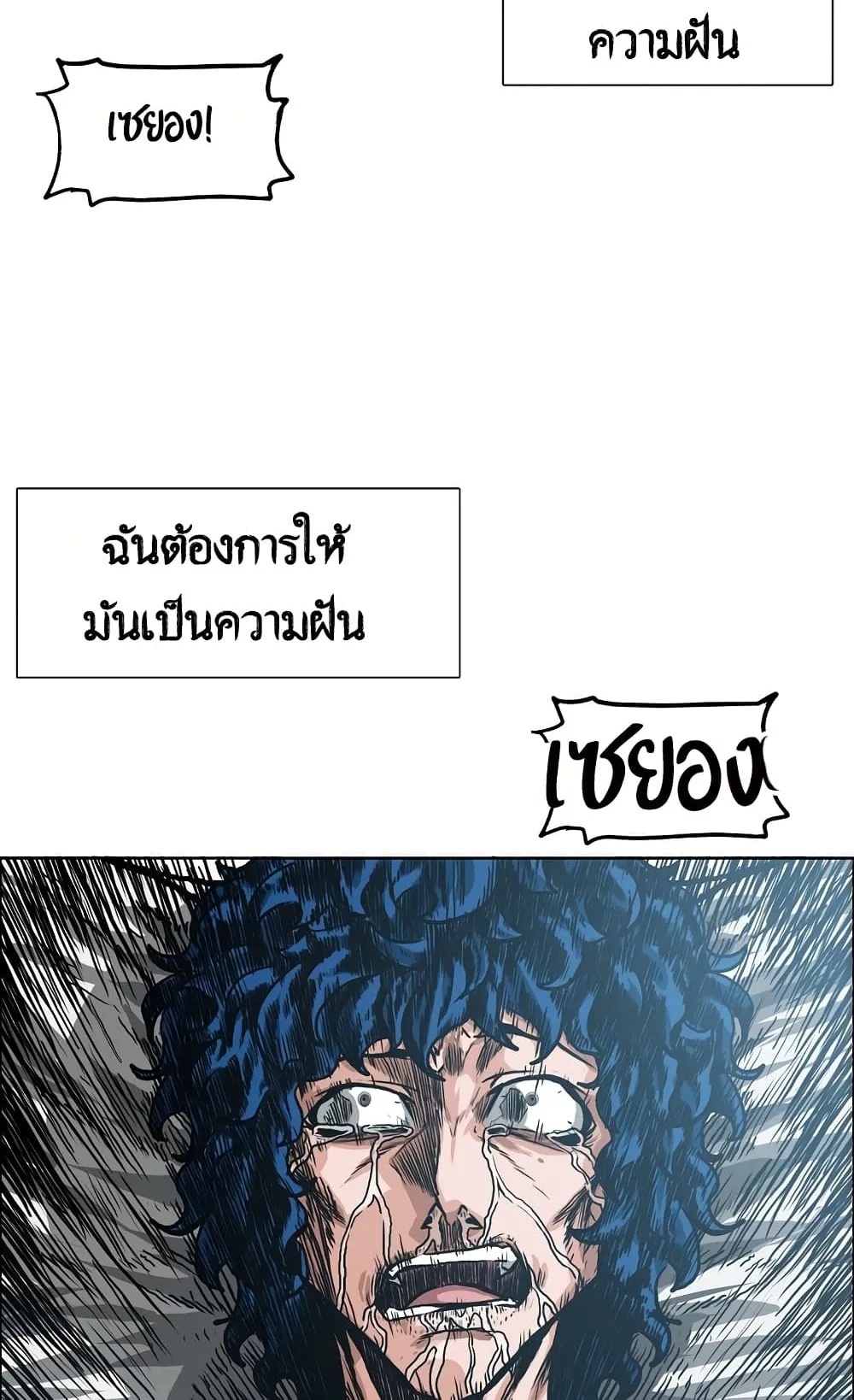 Rooftop Sword Master ตอนที่ 1 หน้า 54