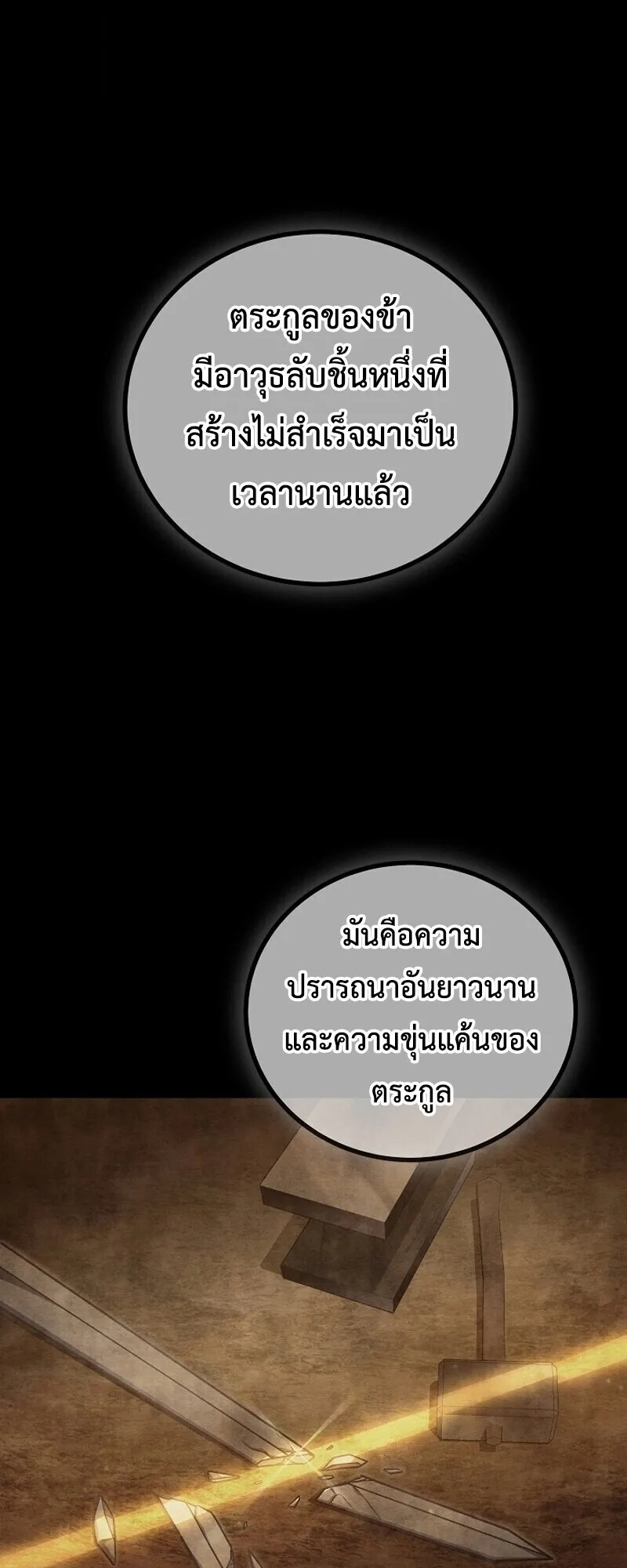 The Twin Swords of the Sima ตอนที่ 33 หน้า 40