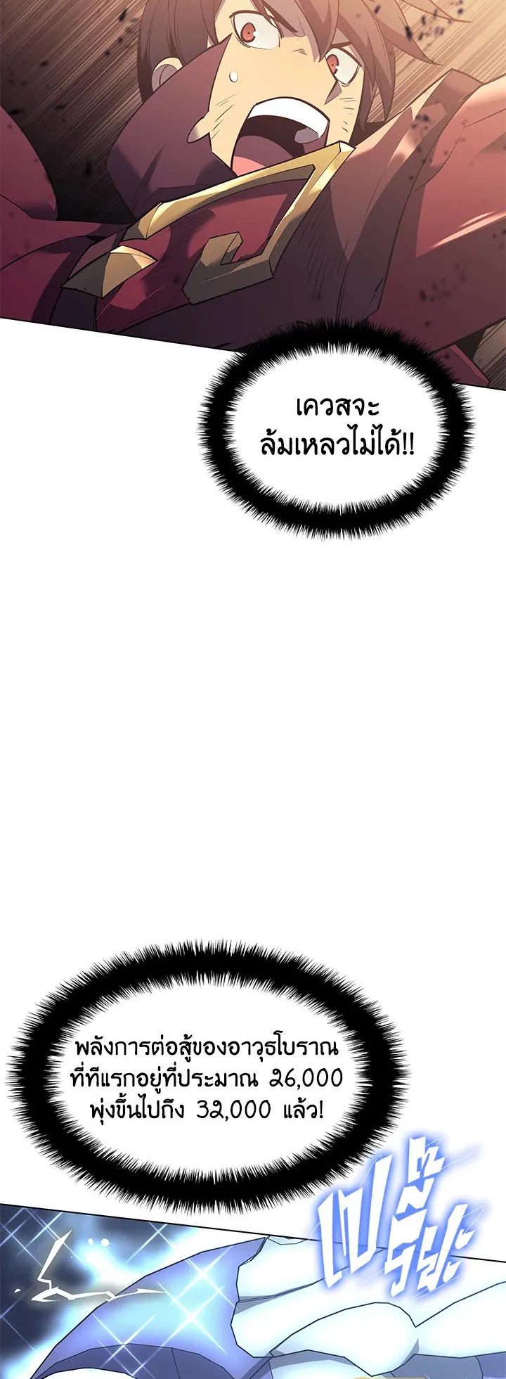 Overgeared ตอนที่ 106 หน้า 54