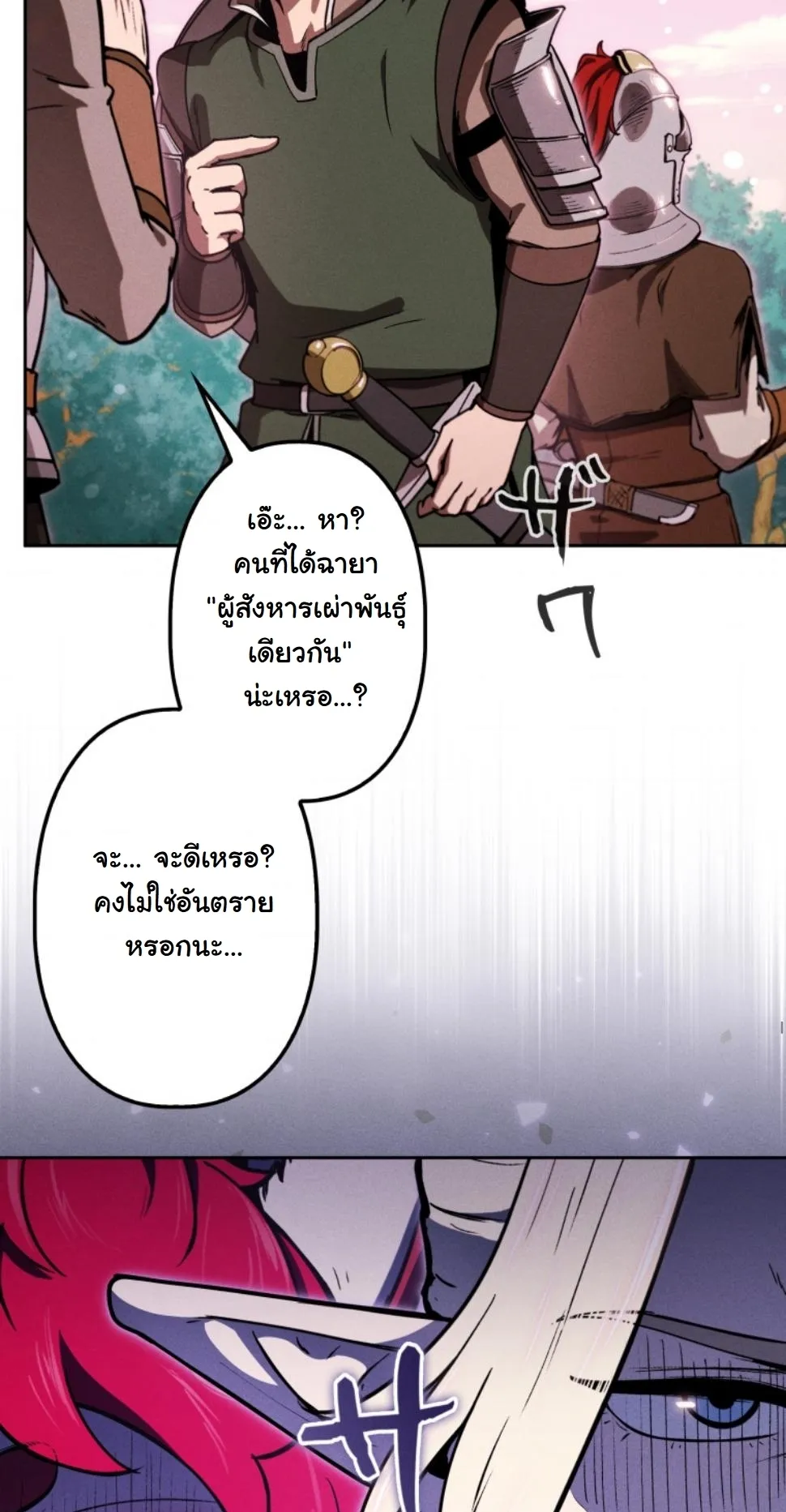 Revenge on the Tyrant Dragon ตอนที่ 18 หน้า 41