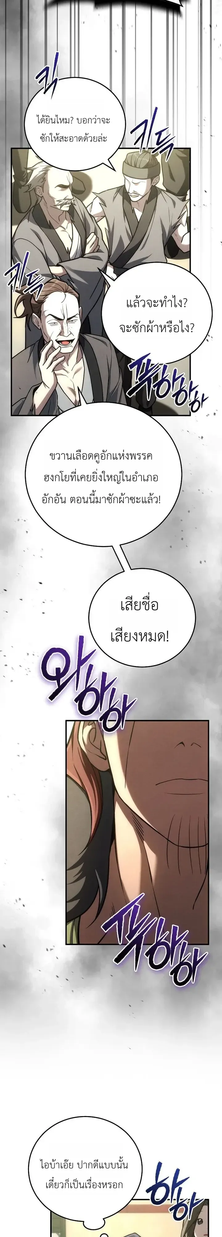 Third-Rate Martial Family Becomes the Best Under Heaven ตอนที่ 21 หน้า 6