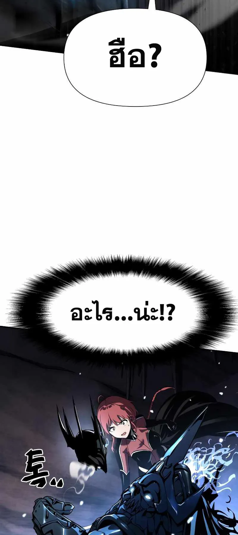 The Knight King Who Returned With a God ตอนที่ 5 หน้า 71