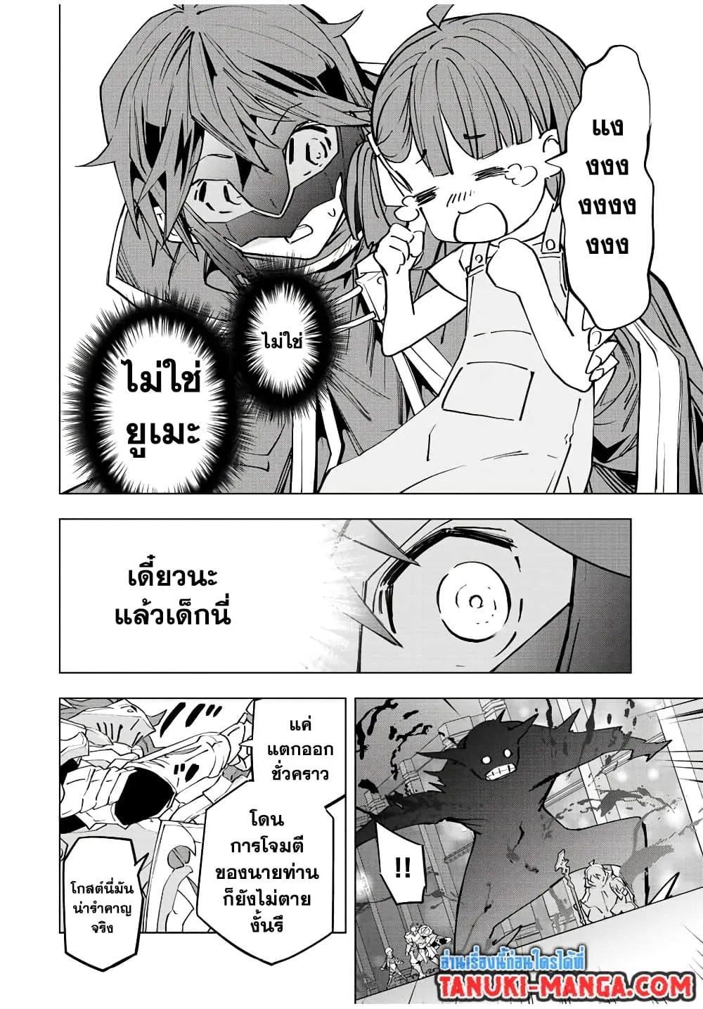 My Gift LVL 9999 Unlimited Gacha ตอนที่ 56 หน้า 19