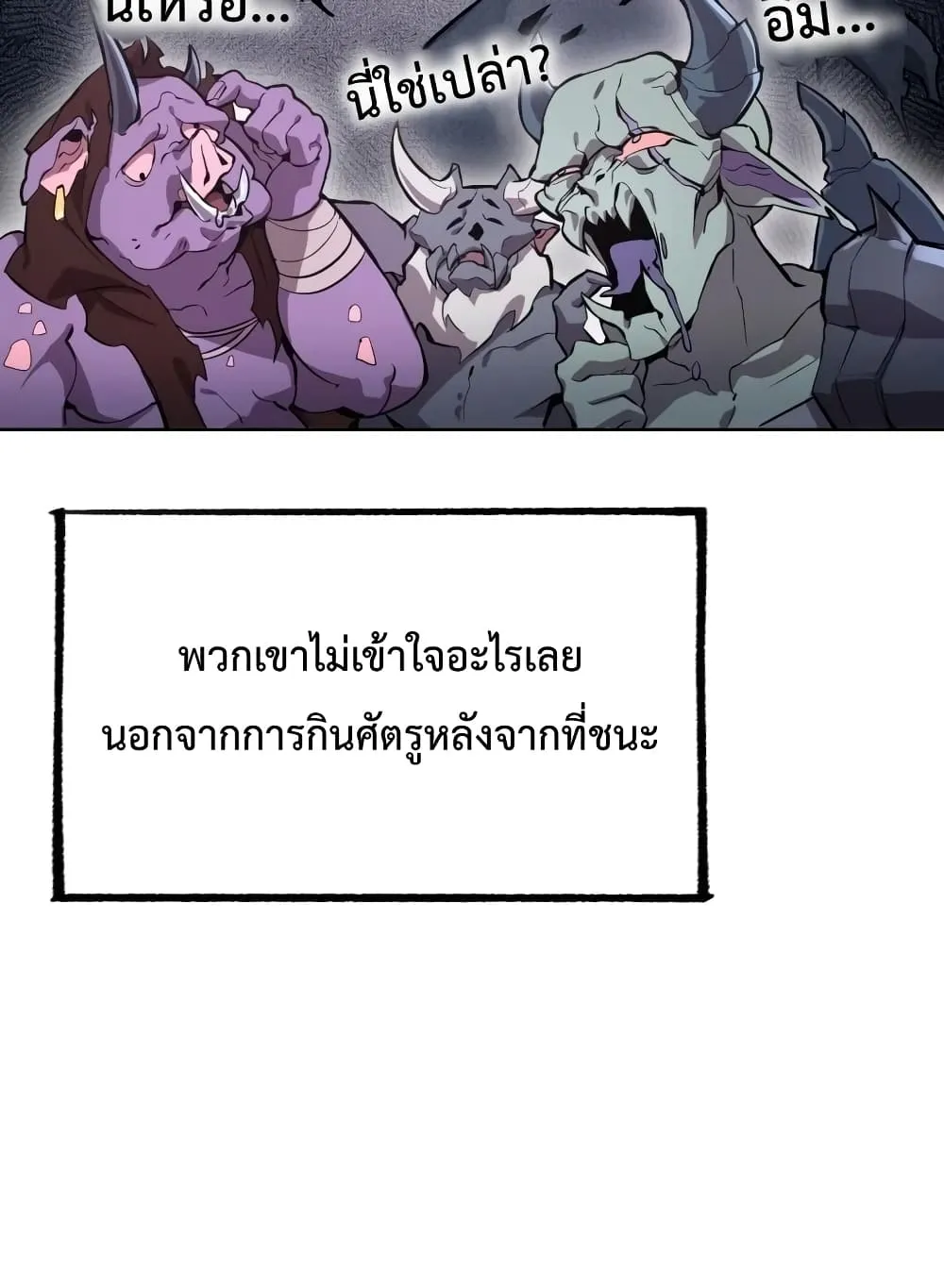 Player Who Returned 10,000 Years Later ตอนที่ 2 หน้า 65