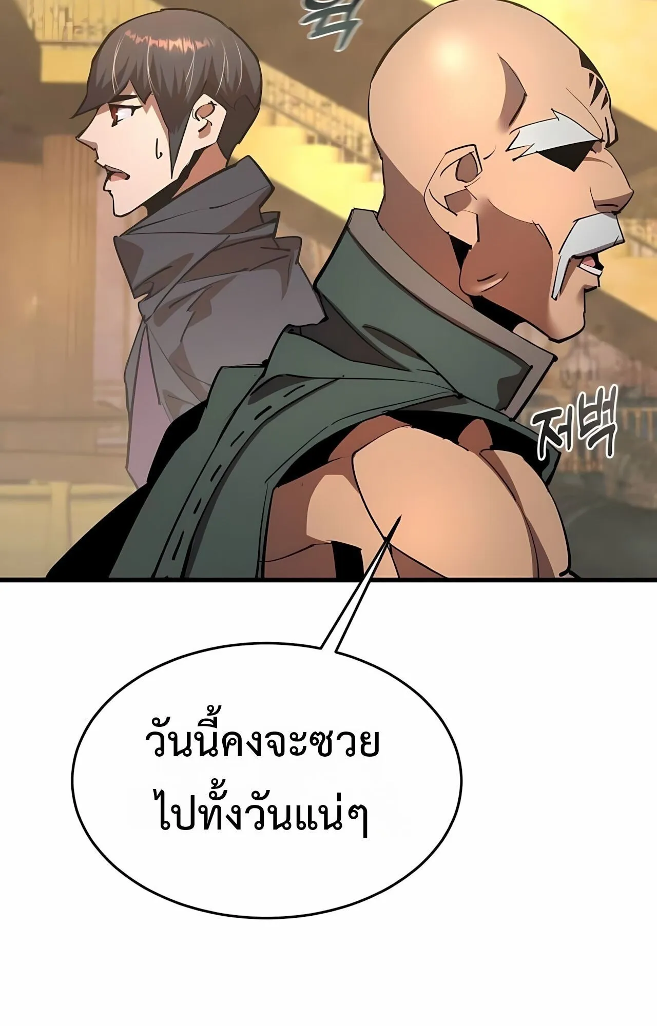 The Genius Mage Who Uses His Fists ตอนที่ 33 หน้า 126