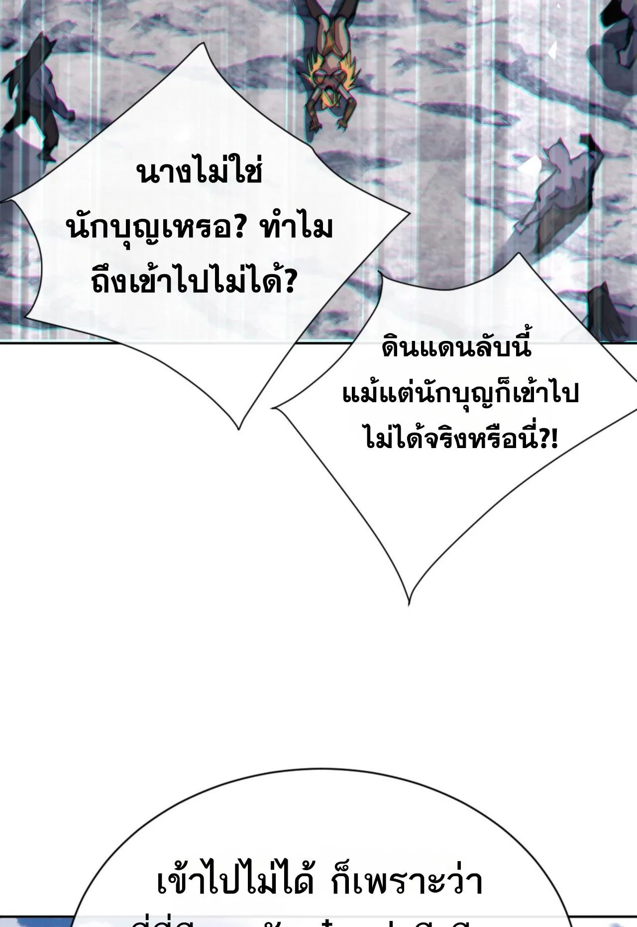 Devious Son of Heaven ตอนที่ 67 หน้า 28