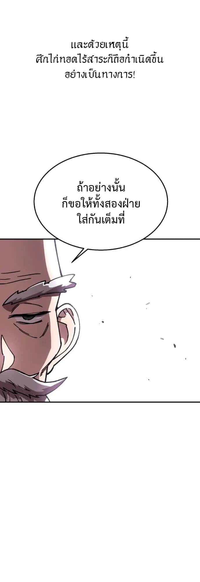 Charge! Yongma Chicken ตอนที่ 2 หน้า 25