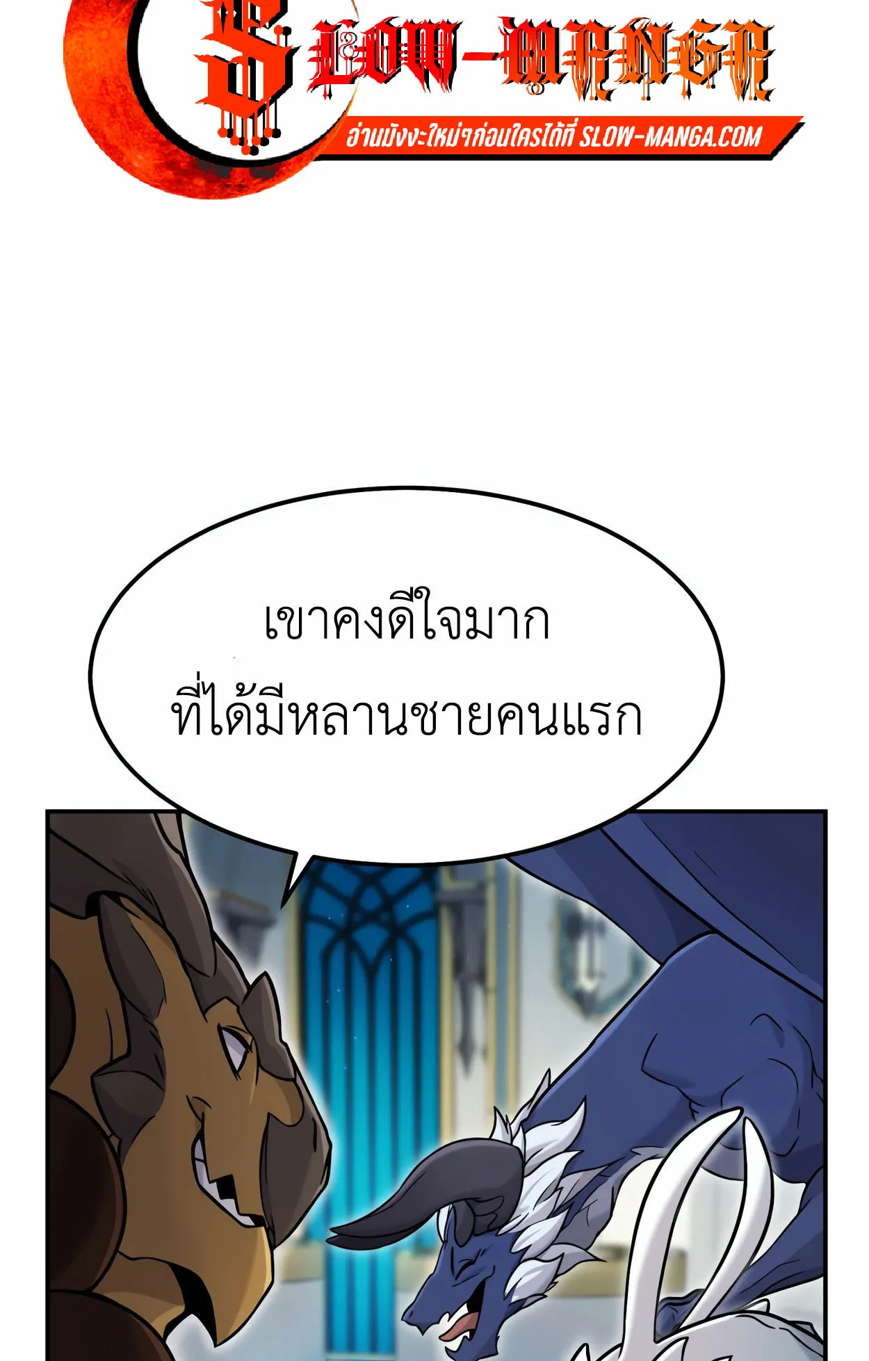 How to Survive as a terminally-ill Dragon ตอนที่ 3 หน้า 118