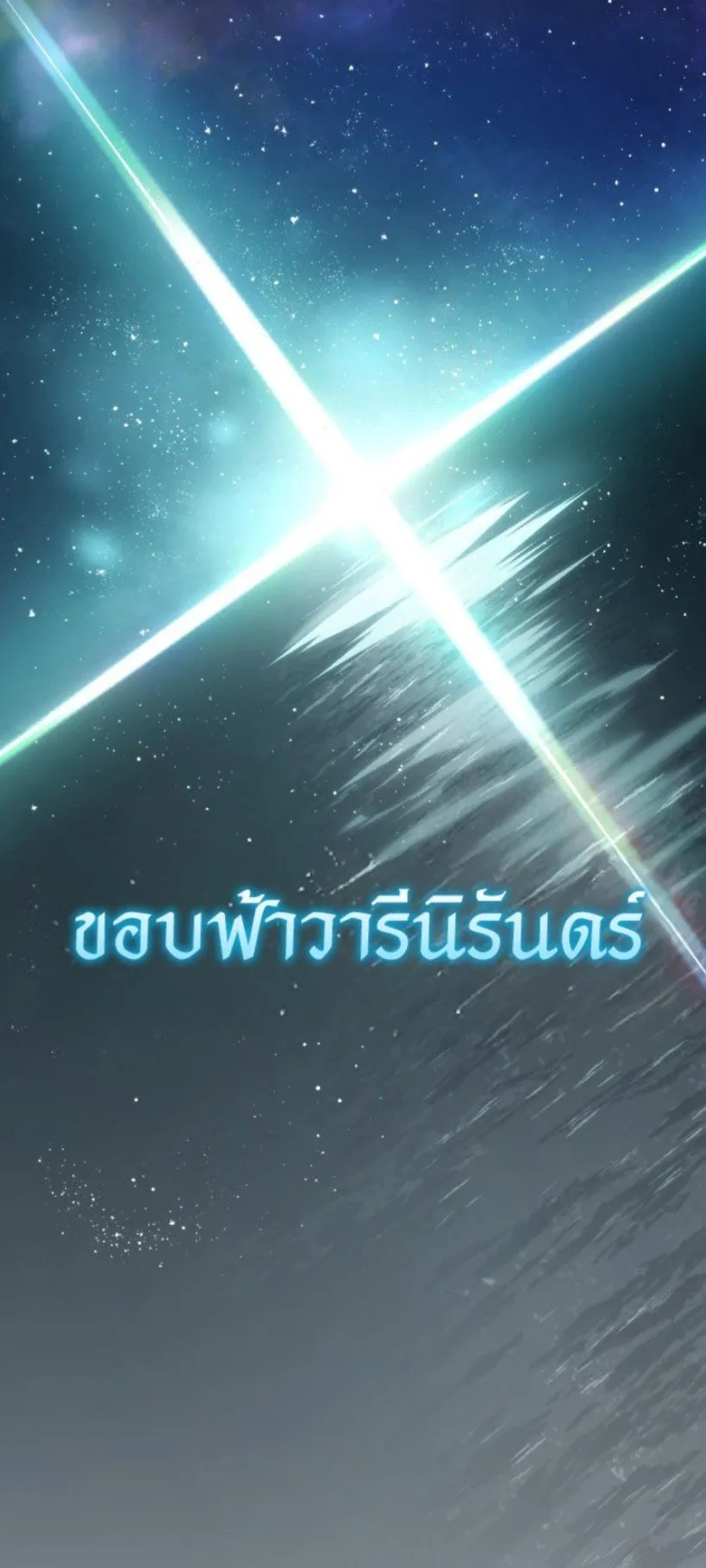 A Dragonslayer’s Peerless Regression ตอนที่ 36 หน้า 84