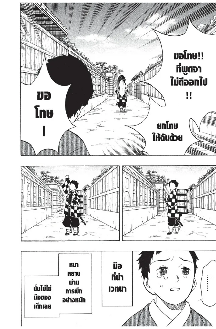 Kimetsu no yaiba ตอนที่ 8 หน้า 112
