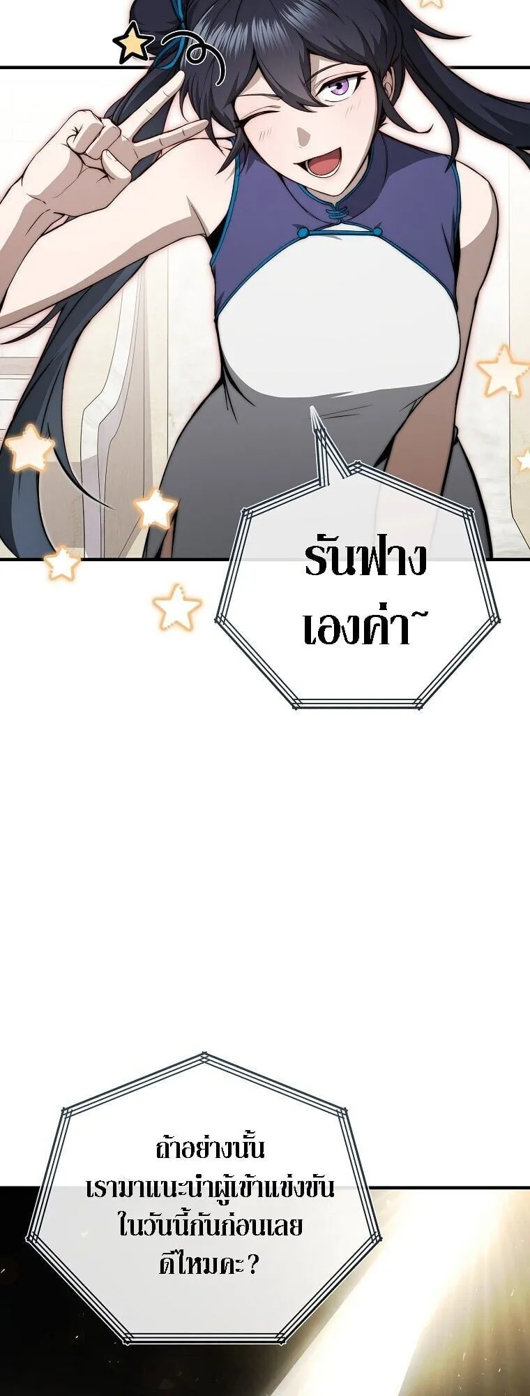 The Regressor Makes Everything ตอนที่ 16 หน้า 47