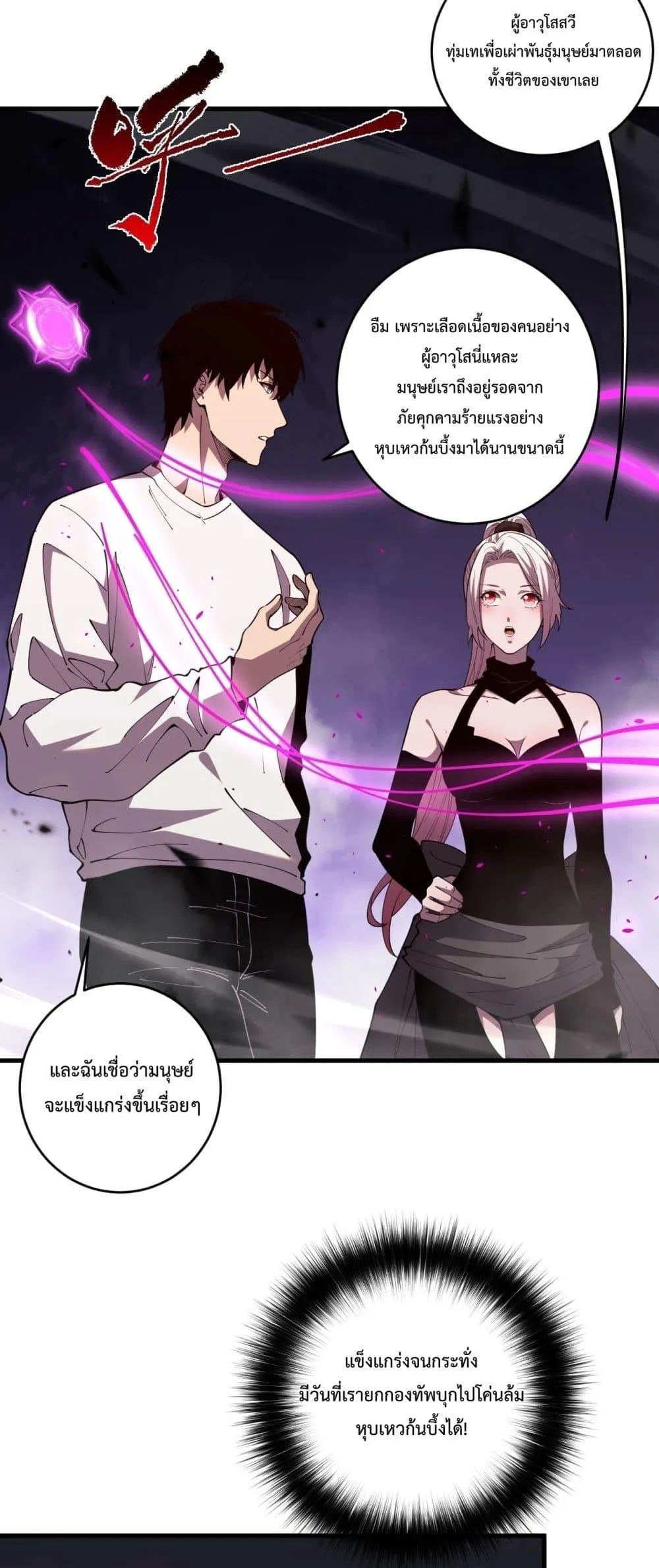 Disastrous Necromancer ตอนที่ 62 หน้า 43