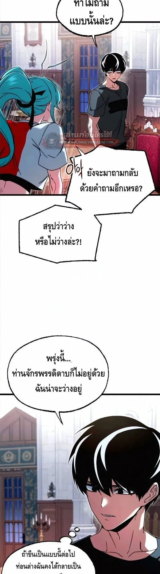 I Took Over The Academy With a Single Sashimi Knife ตอนที่ 78 หน้า 34