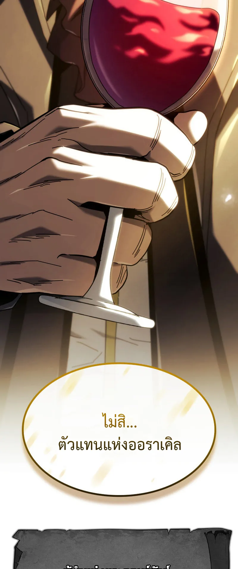 Revenge of the Iron-Blooded Sword Hound ตอนที่ 136 หน้า 110