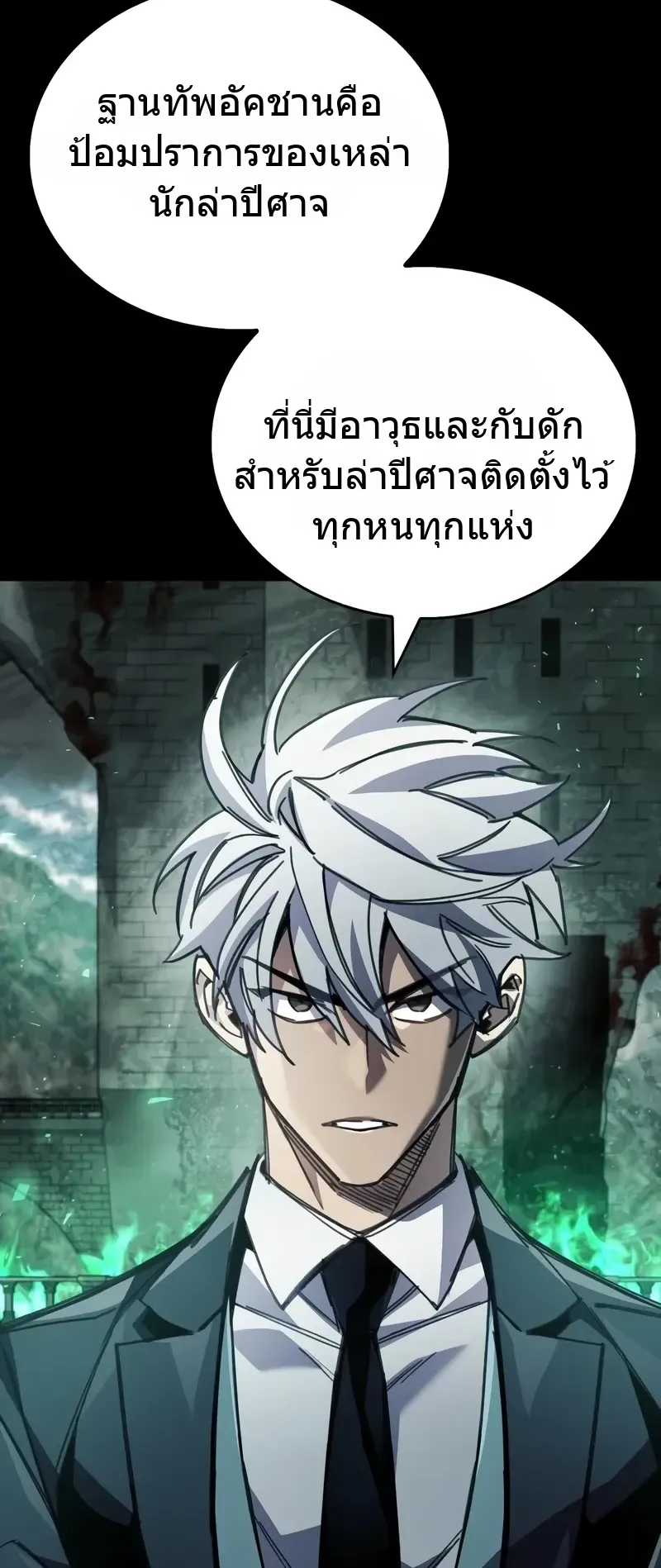 The Player Hides His Past ตอนที่ 95 หน้า 32