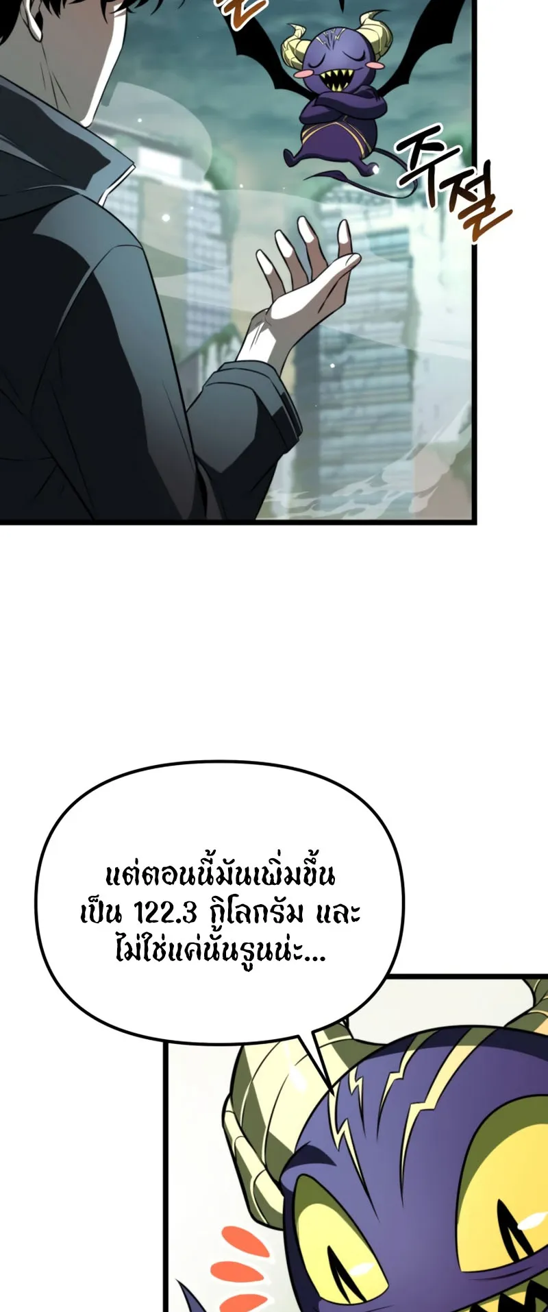 Reincarnator ตอนที่ 1 หน้า 72