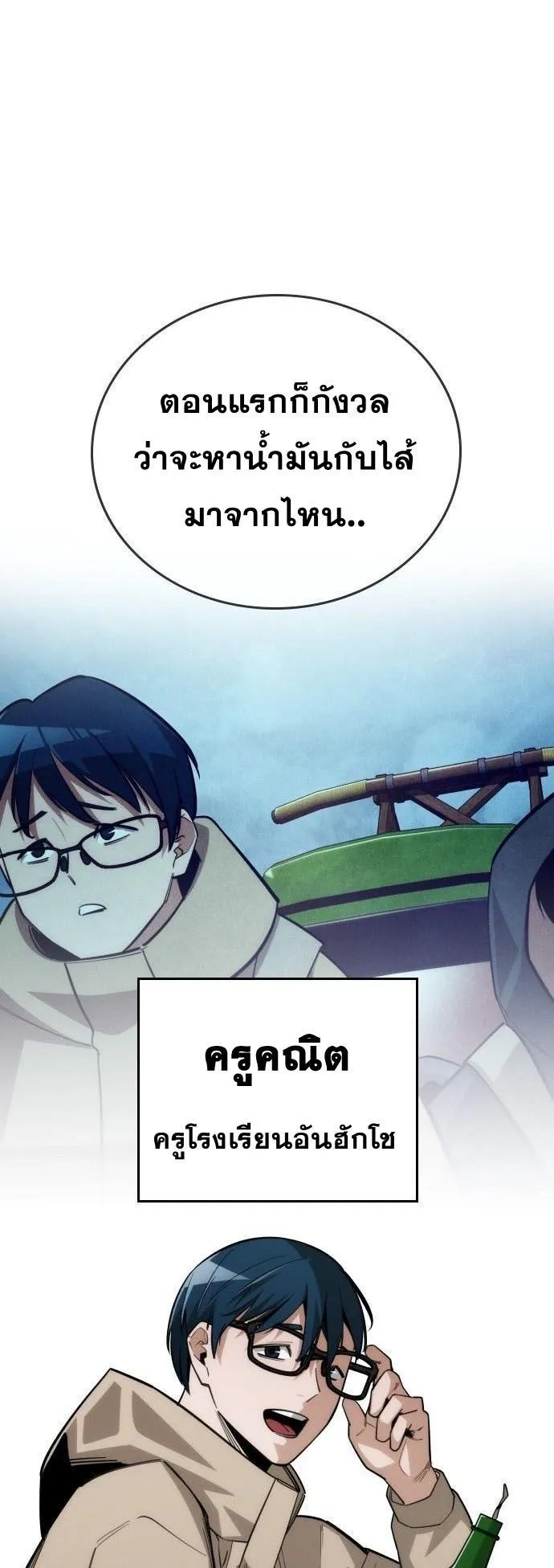 The Regressor Only Protects Me ตอนที่ 35 หน้า 29
