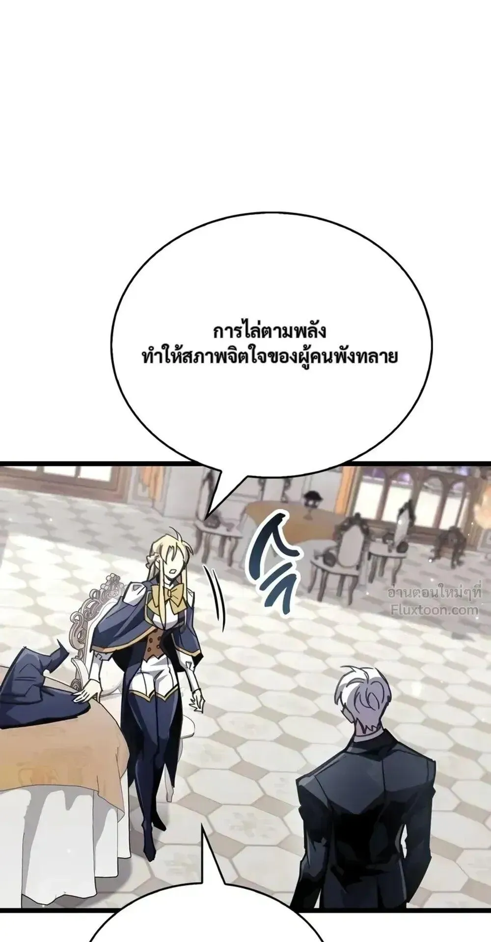 The Player Hides His Past ตอนที่ 107 หน้า 47