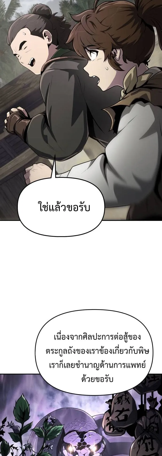 The Poison Master of Sacheon Tang Clan ตอนที่ 5 หน้า 52