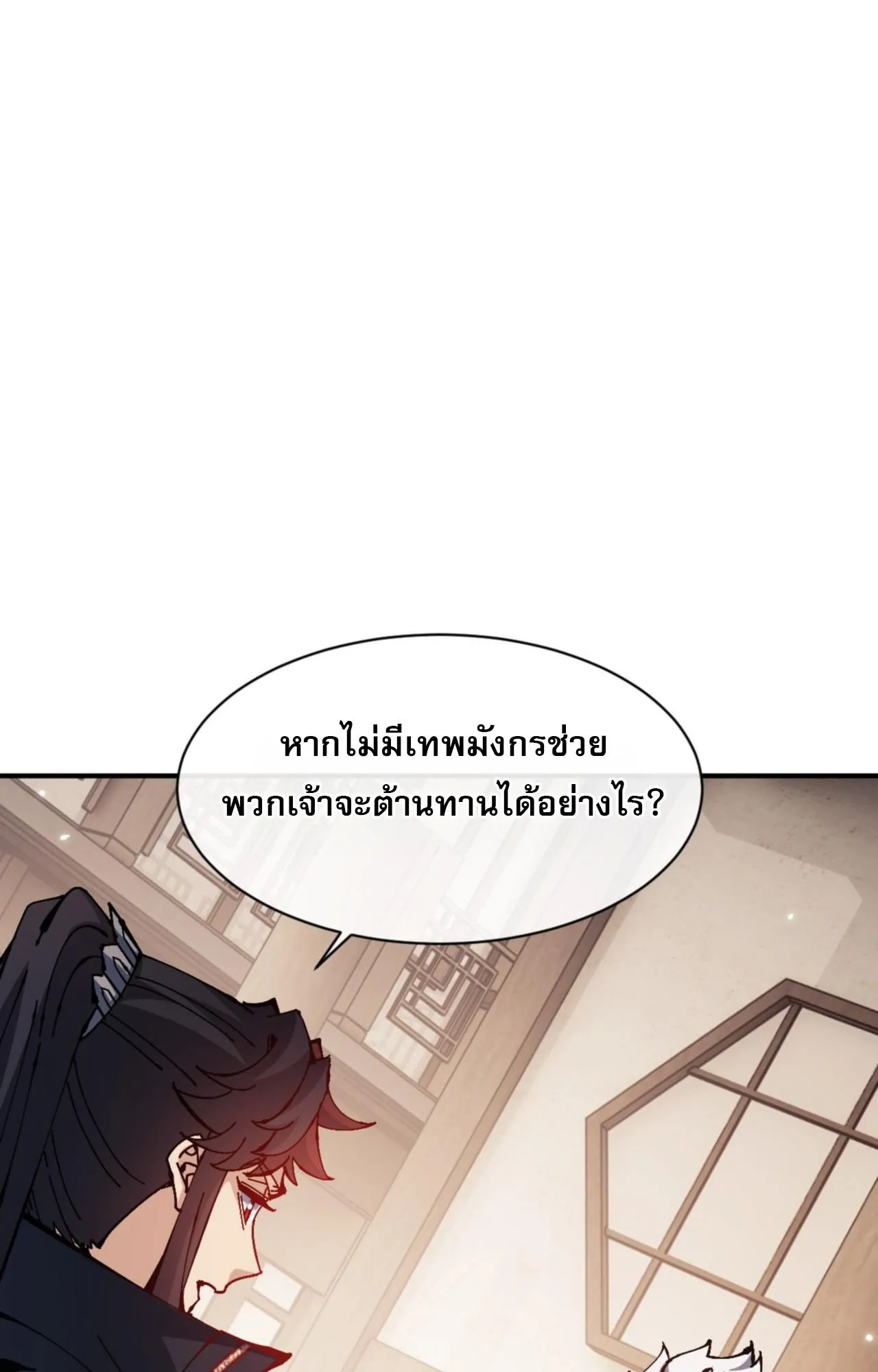 Devious Son of Heaven ตอนที่ 131 หน้า 39