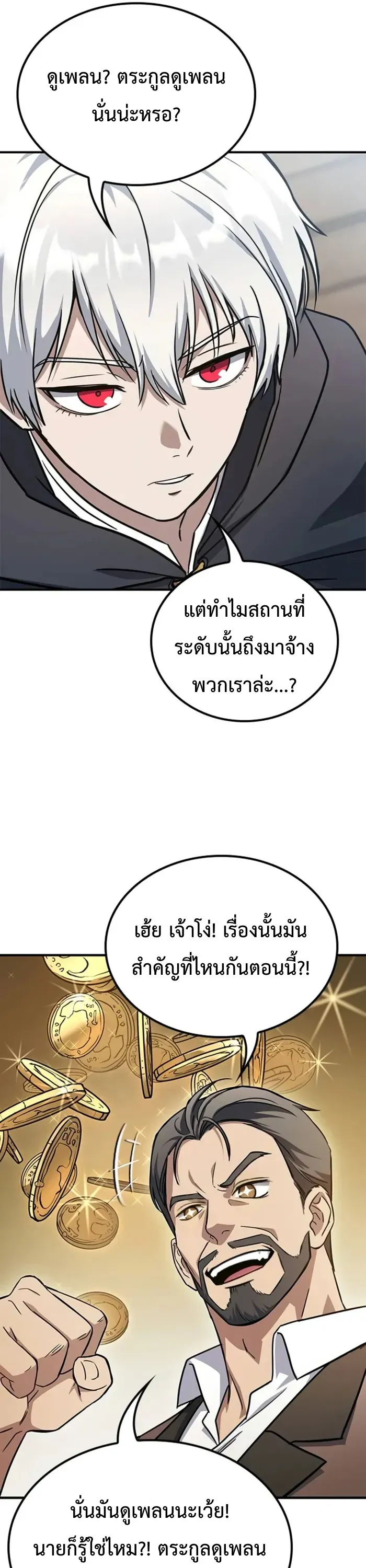 Noble Lady Reformation Guide ตอนที่ 1 หน้า 68