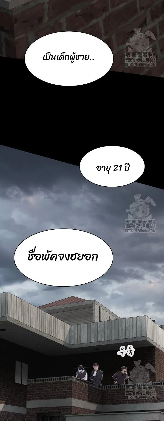 The Genius Who Sees Through the World ตอนที่ 20 หน้า 77