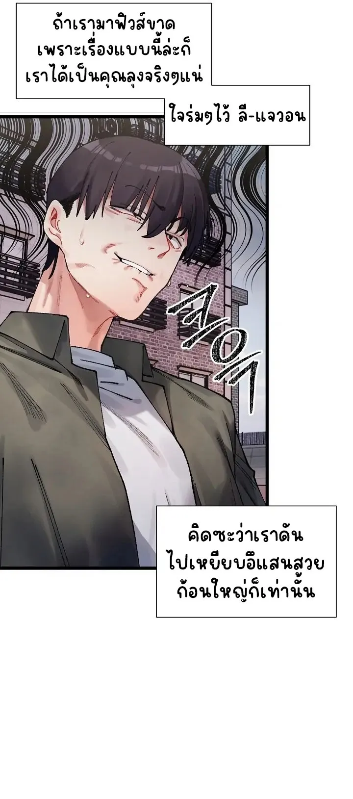 A Delicate Relationship ตอนที่ 1 หน้า 25