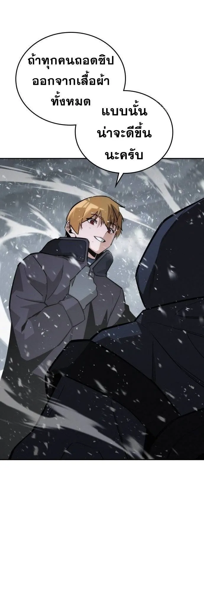 The Regressor Only Protects Me ตอนที่ 15 หน้า 24
