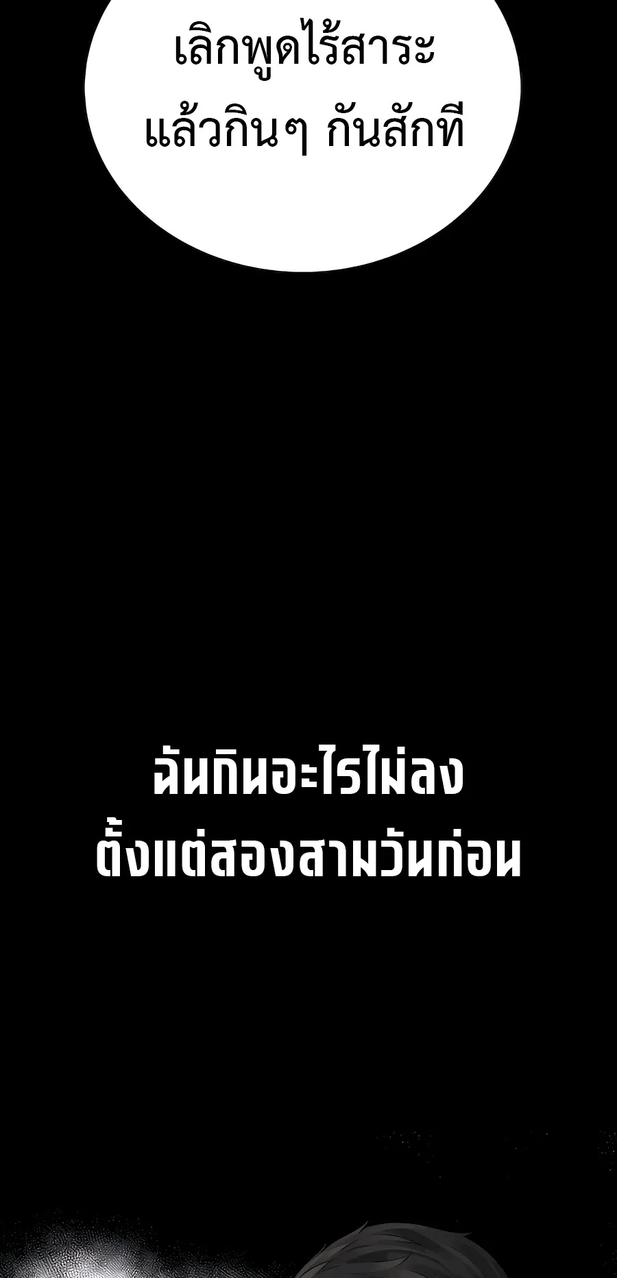 The Reincarnated Cop Who Strikes With Wealth ตอนที่ 1 หน้า 112