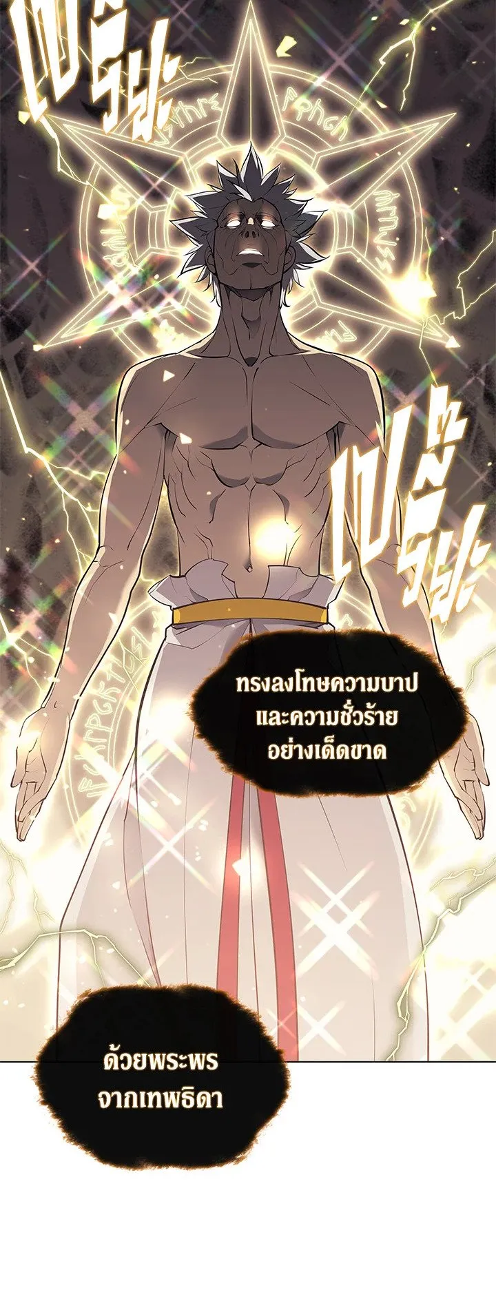 Overgeared ตอนที่ 67 หน้า 58