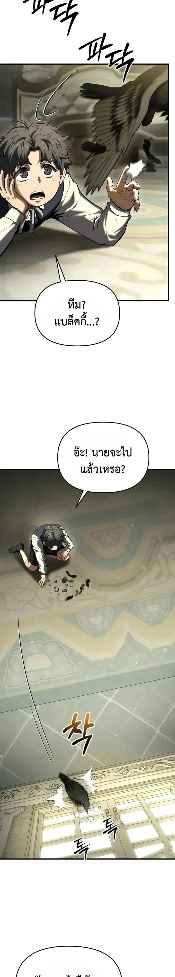 The Seventh Prince Wants to Bail ตอนที่ 17 หน้า 62