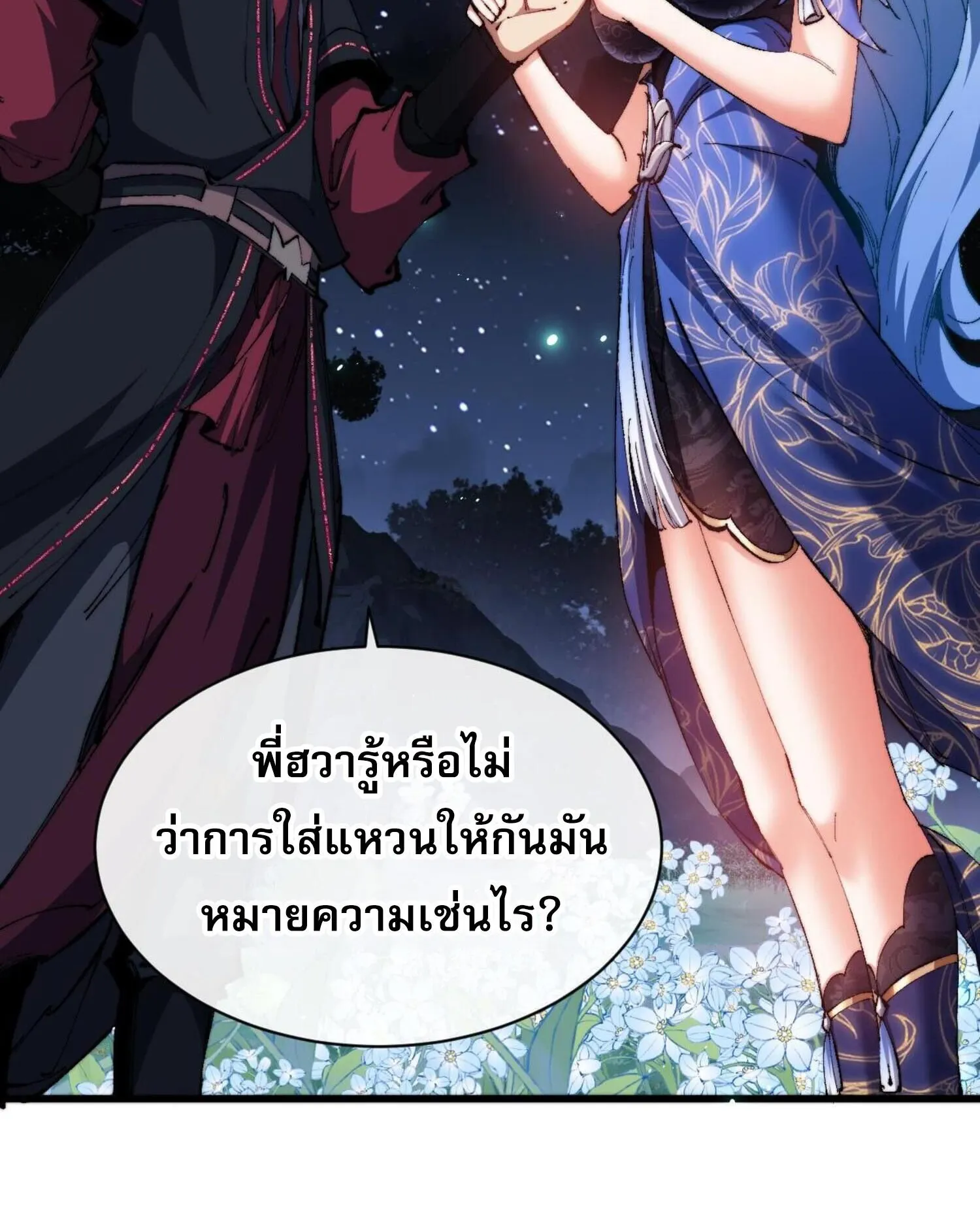 Devious Son of Heaven ตอนที่ 31 หน้า 69