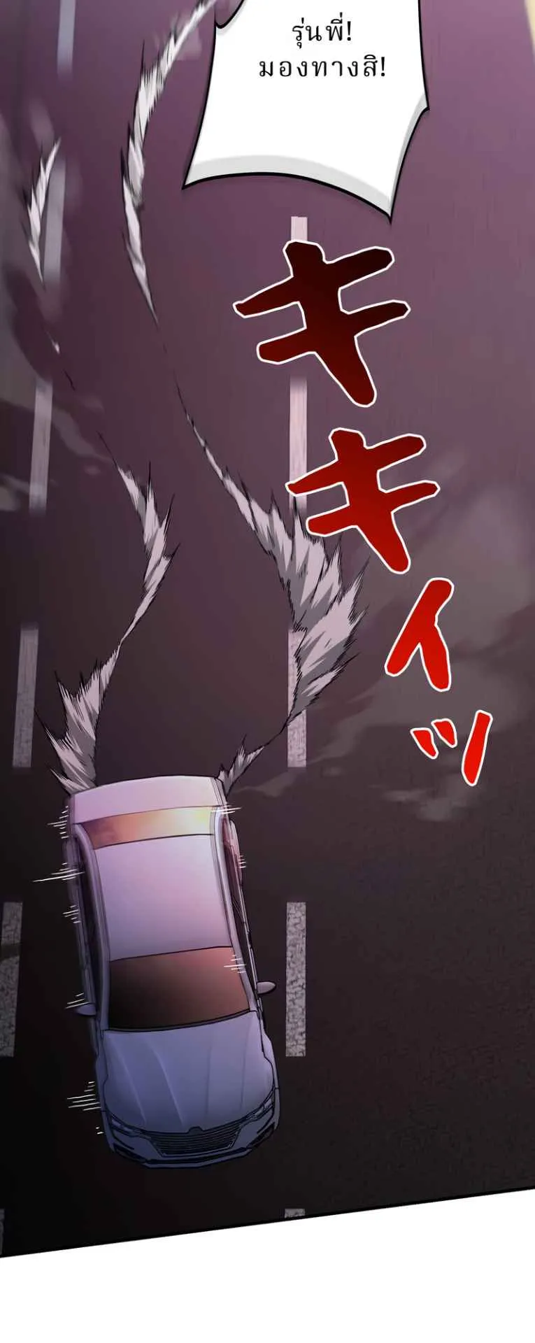 The Swordsmanship Instructor at the Academy ตอนที่ 7 หน้า 77