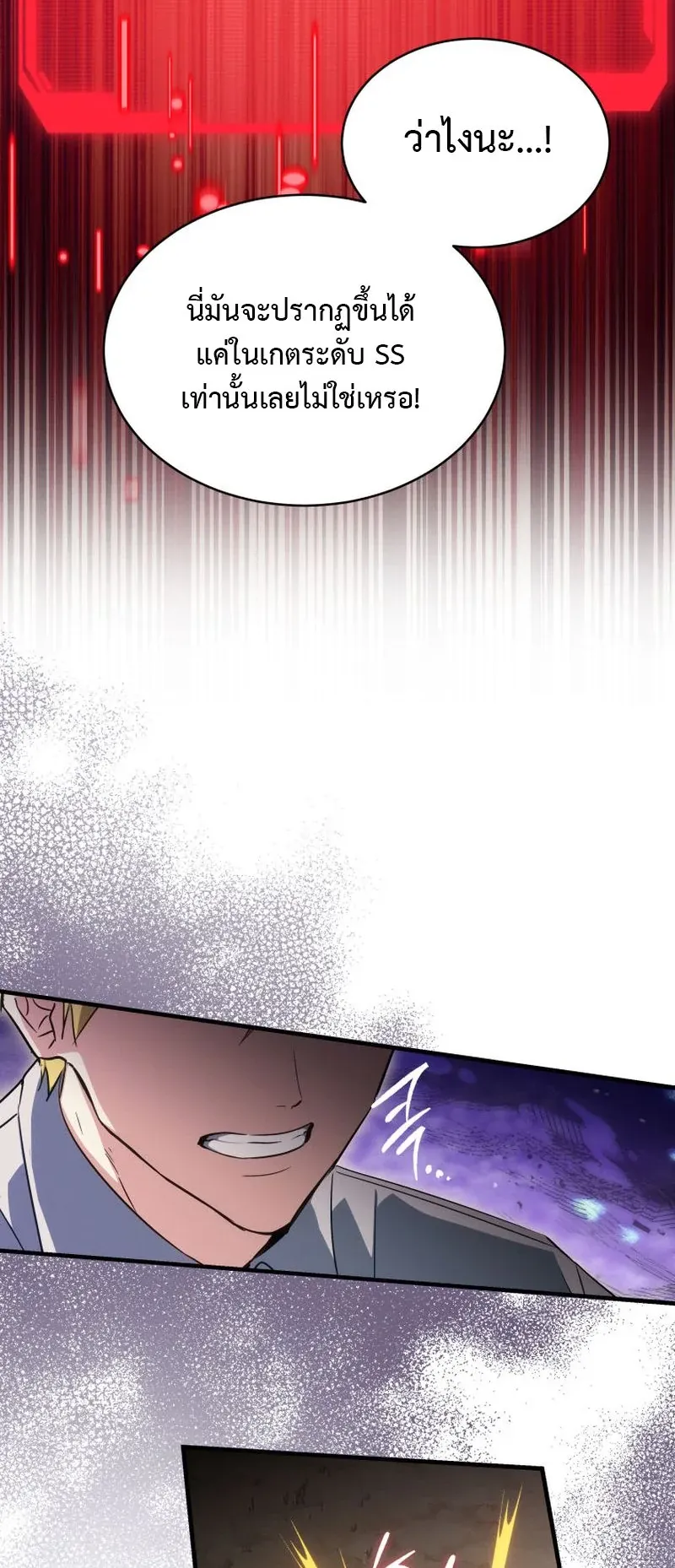 The Ranker Who Just Wants to Retire ตอนที่ 8 หน้า 29