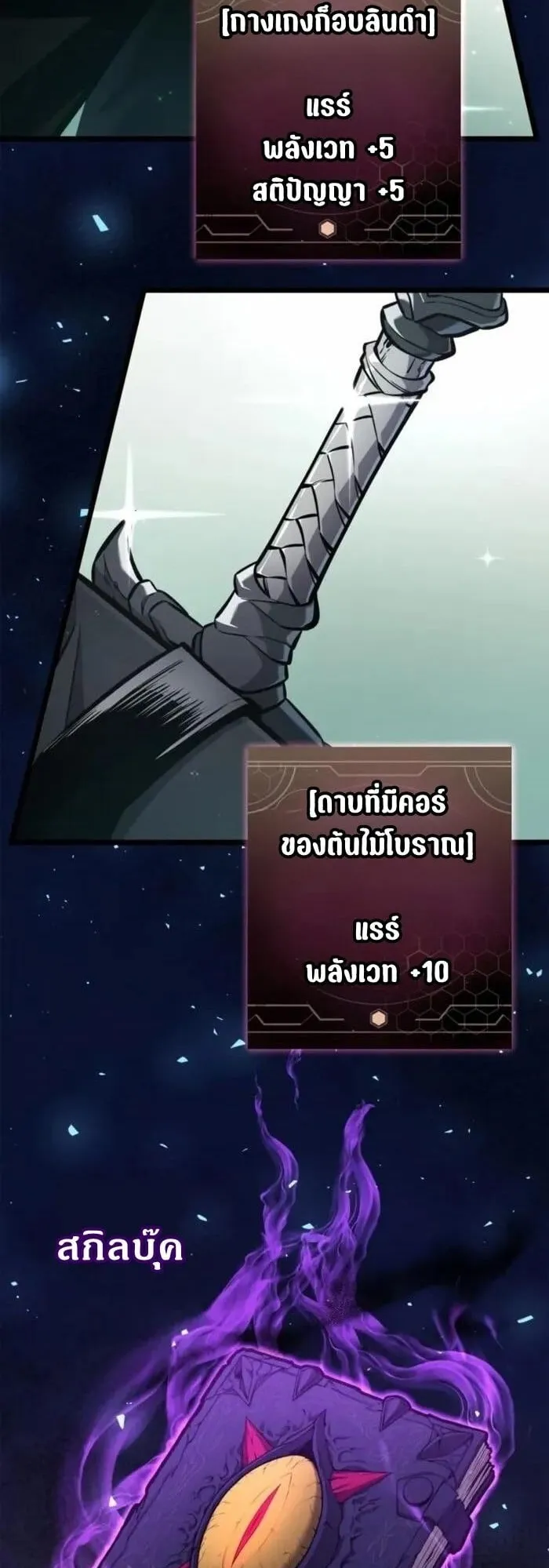 Emperor of Solo Play ตอนที่ 6 หน้า 9