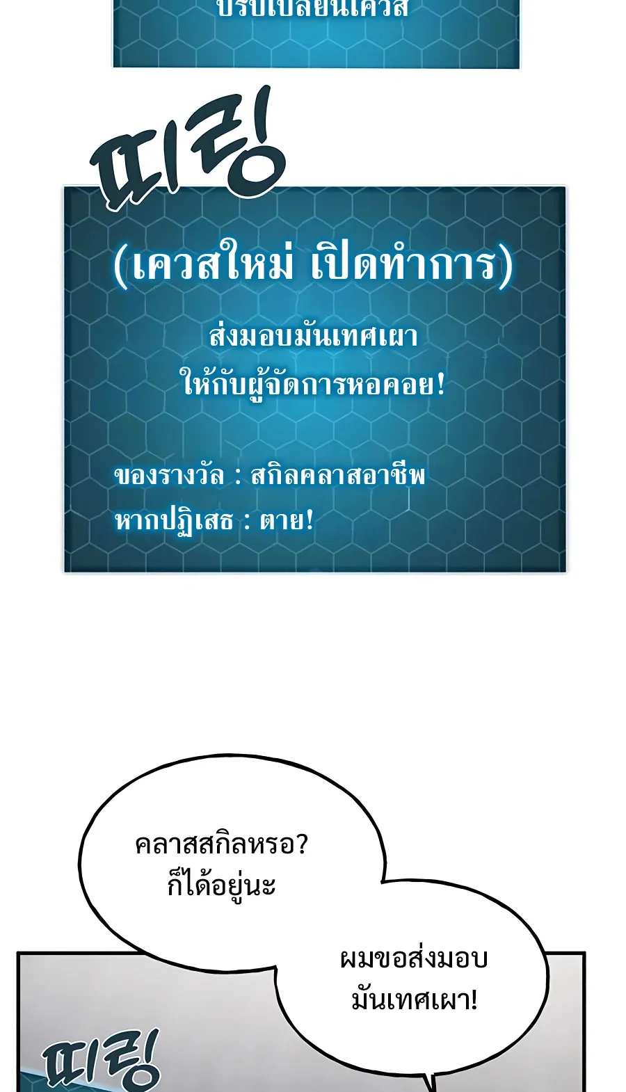 Solo Farming In The Tower ตอนที่ 8 หน้า 78