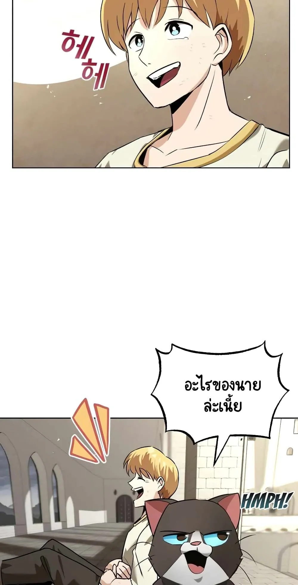The Lazy Lord Masters the Sword ตอนที่ 21 หน้า 93