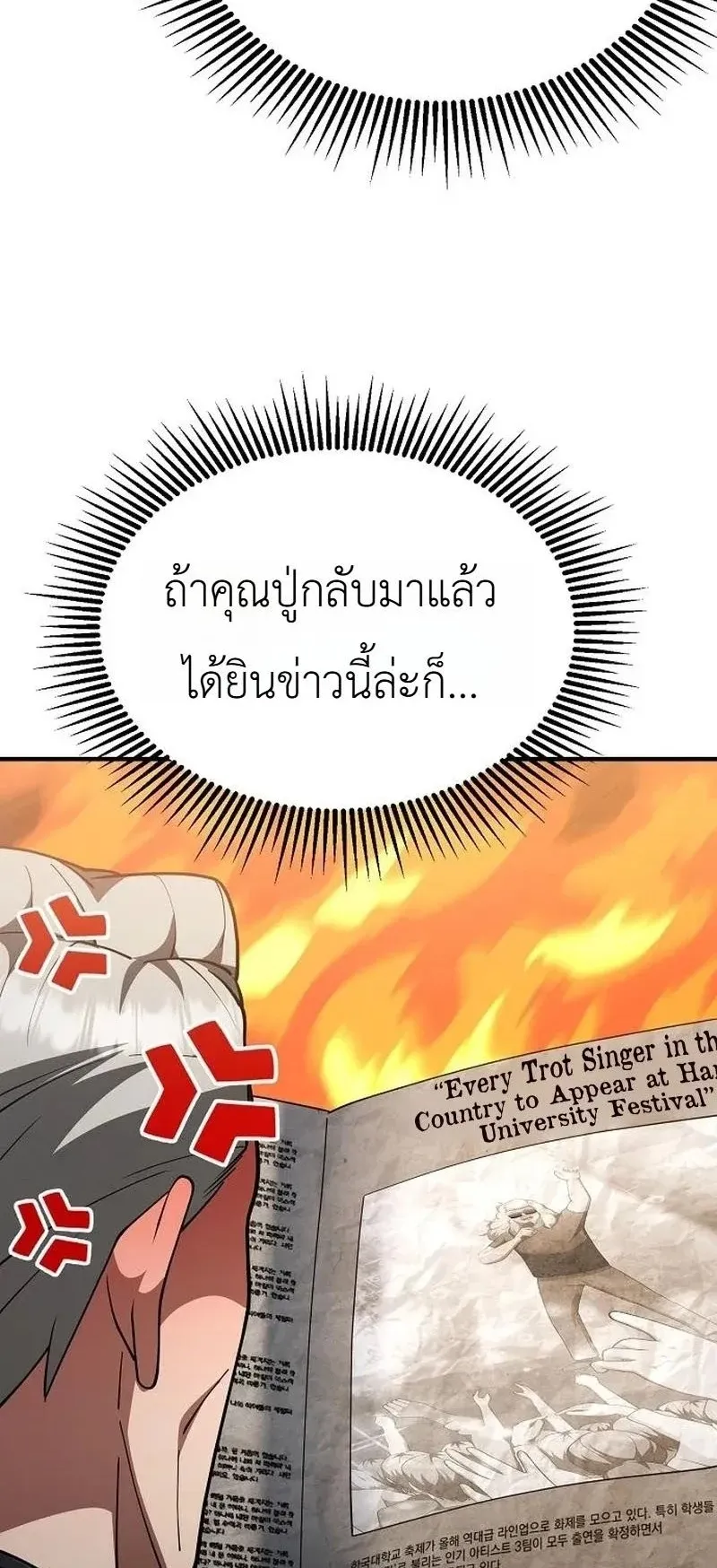 Chairman who wants to live a life of leisure ตอนที่ 16 หน้า 27
