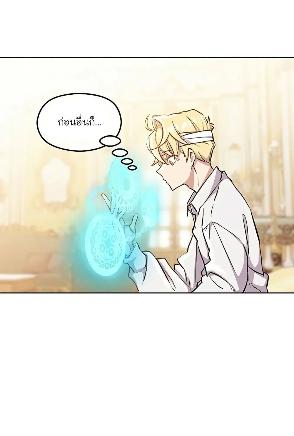 Archmage Transcending Through Regression ตอนที่ 1 หน้า 150