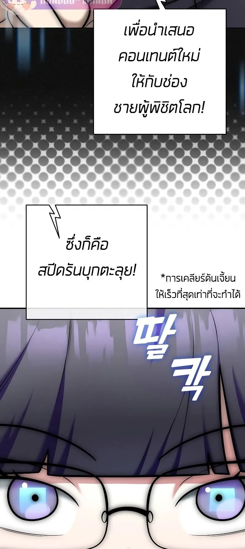 Subscribed To The Transcendental Channels ตอนที่ 11 หน้า 104